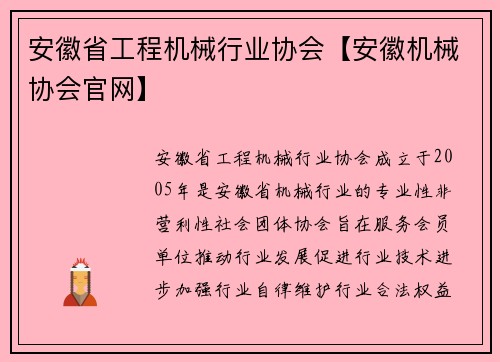 安徽省工程机械行业协会【安徽机械协会官网】