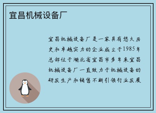 宜昌机械设备厂