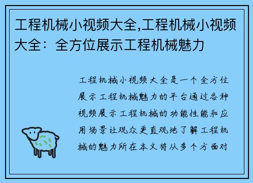 工程机械小视频大全,工程机械小视频大全：全方位展示工程机械魅力
