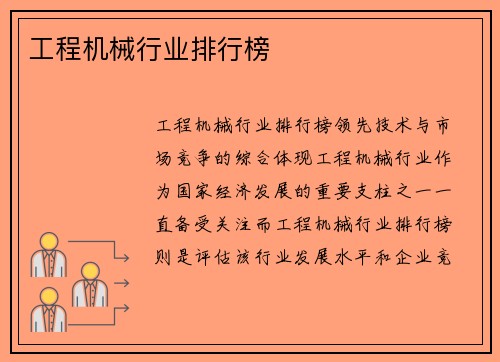 工程机械行业排行榜