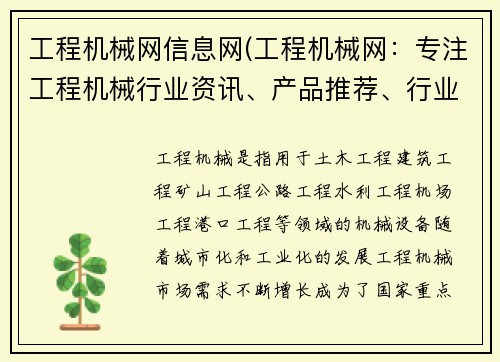 工程机械网信息网(工程机械网：专注工程机械行业资讯、产品推荐、行业动态)