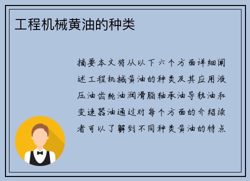 工程机械黄油的种类
