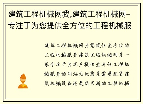 建筑工程机械网我,建筑工程机械网-专注于为您提供全方位的工程机械服务