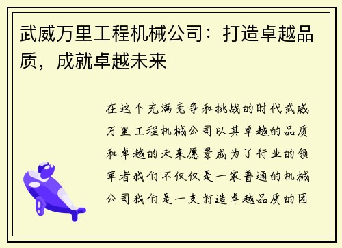 武威万里工程机械公司：打造卓越品质，成就卓越未来