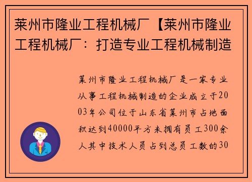 莱州市隆业工程机械厂【莱州市隆业工程机械厂：打造专业工程机械制造新标杆】