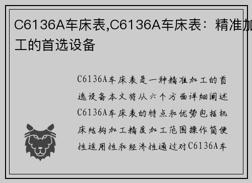 C6136A车床表,C6136A车床表：精准加工的首选设备