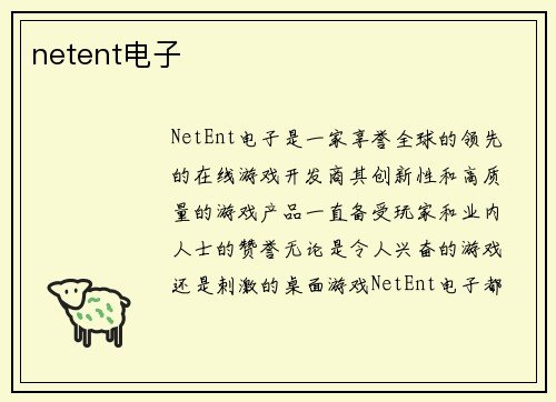 netent电子