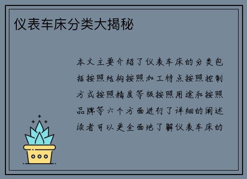 仪表车床分类大揭秘