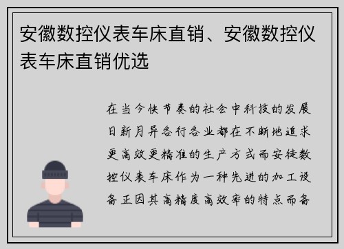 安徽数控仪表车床直销、安徽数控仪表车床直销优选