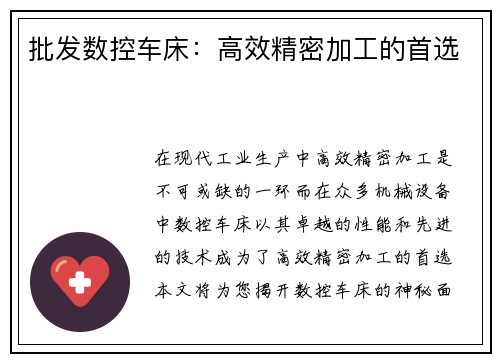 批发数控车床：高效精密加工的首选